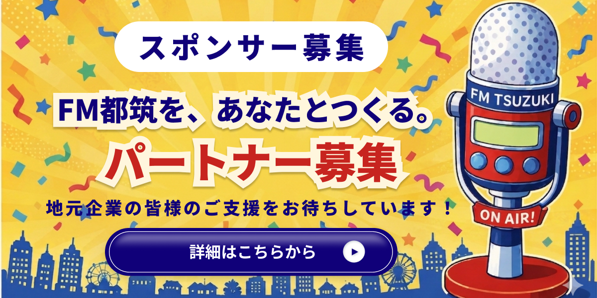 パートナー募集